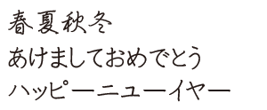 筆王:ARペン行楷書体M