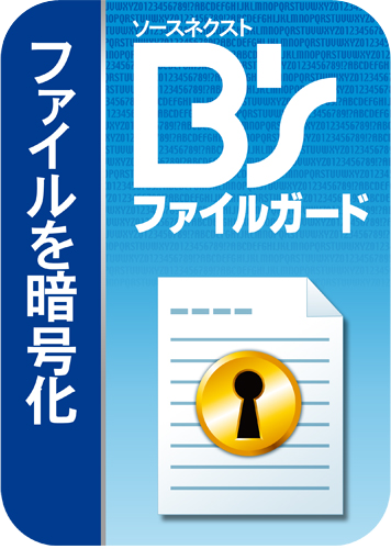 B's ファイルガードのパッケージ画像