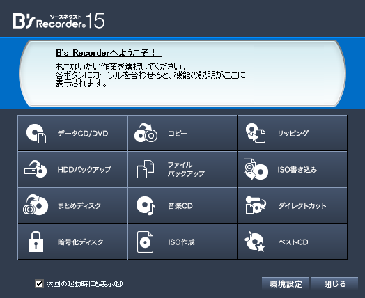 ディスク書込ソフト B S Recorder 12 ソースネクスト