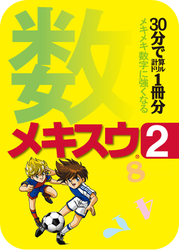 メキスウ®2のパッケージ画像