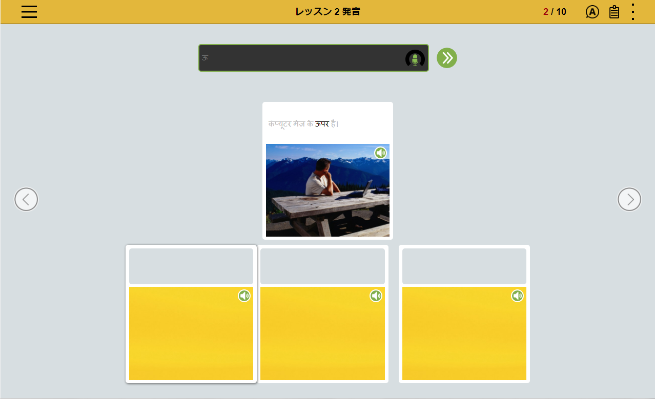 ロゼッタストーン ヒンディー語 ソースネクスト ソースネクスト