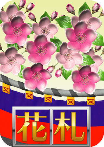 花札のパッケージ画像