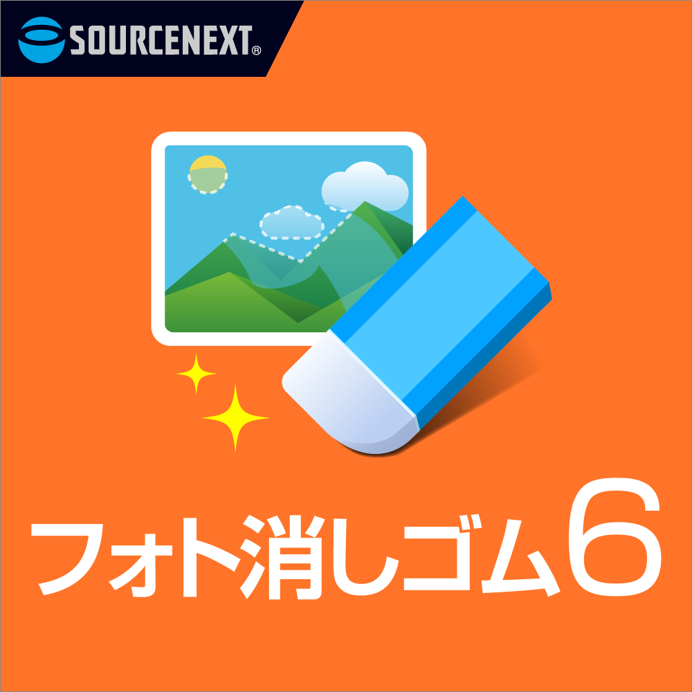 フォト消しゴム 6のパッケージ画像