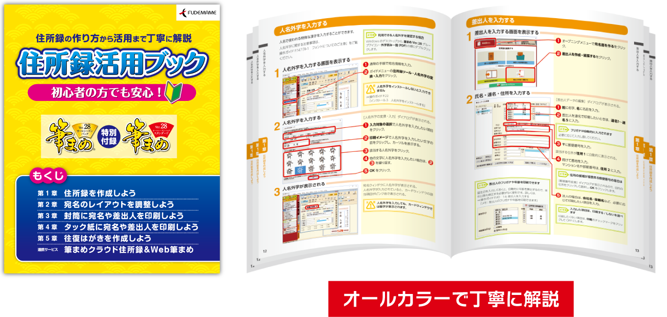 筆まめver 28 オールシーズンパック スタンダード はがき 封筒 宛名印刷 住所録 ジャンルから探す ストア 筆まめネット