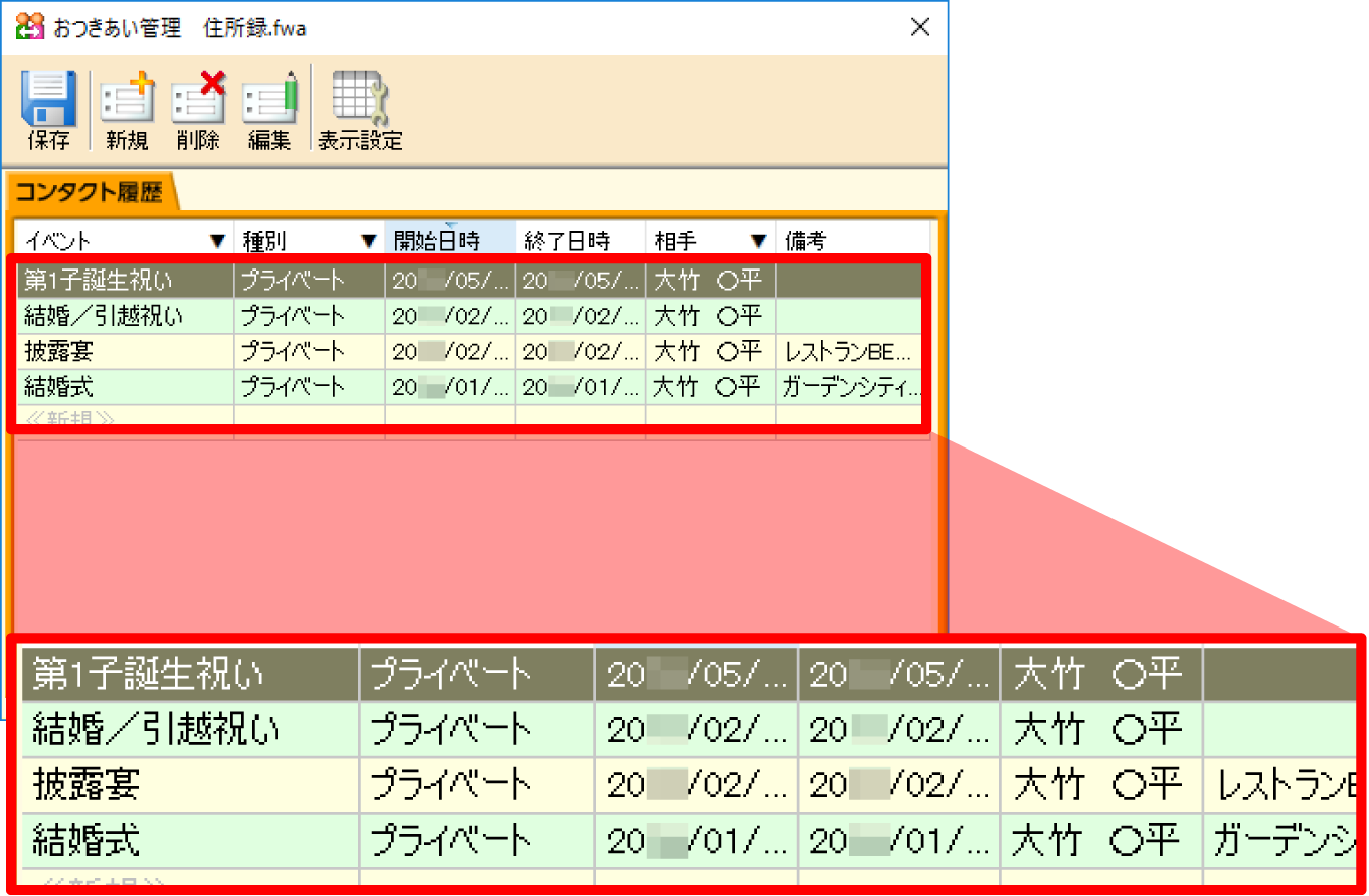 筆まめVer.29-18