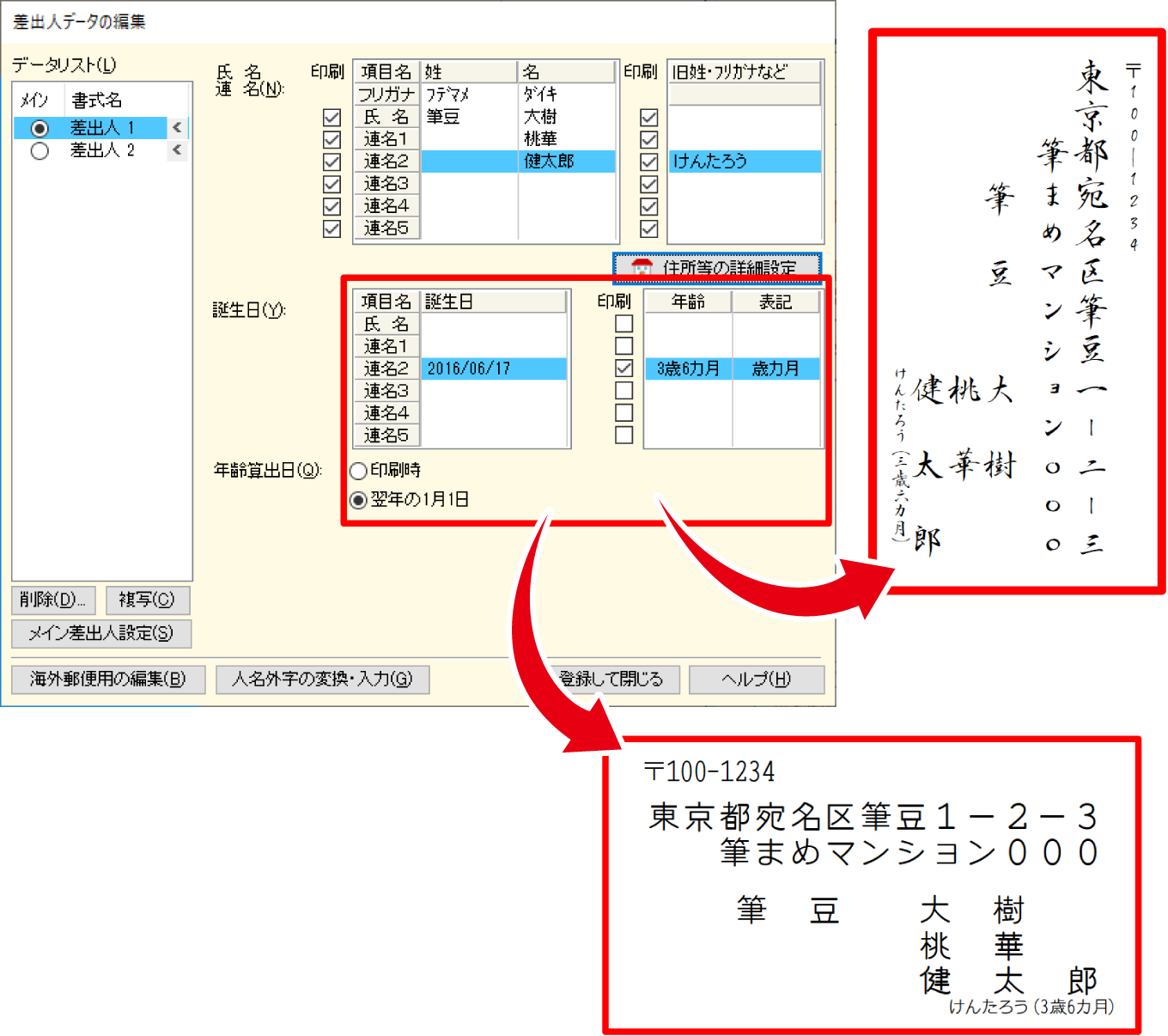 50年以上 筆まめ の 使い方