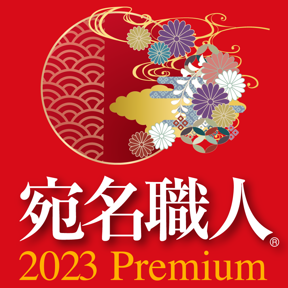 宛名職人 2024 Premiumのパッケージ画像