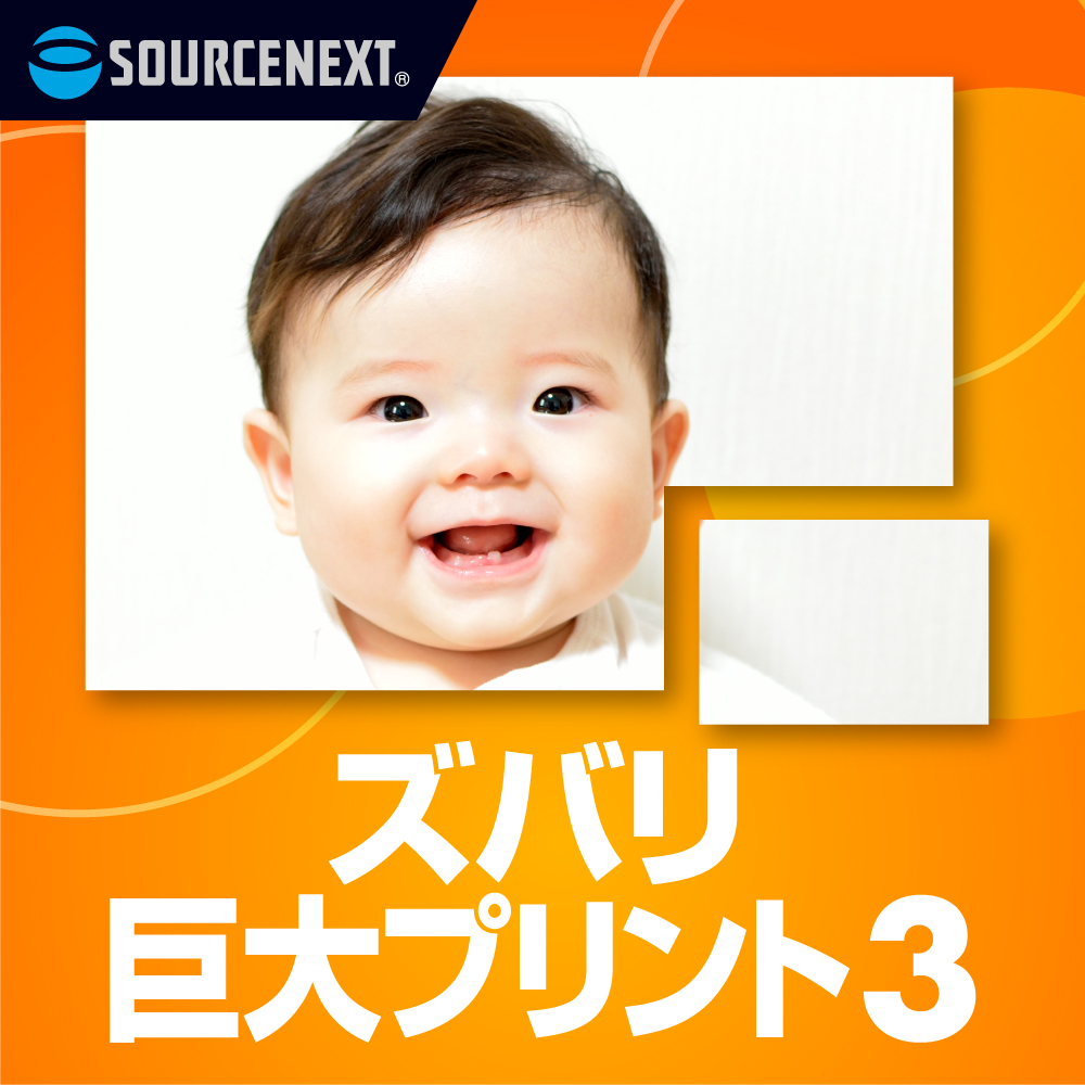 ズバリ巨大プリント 3のパッケージ画像