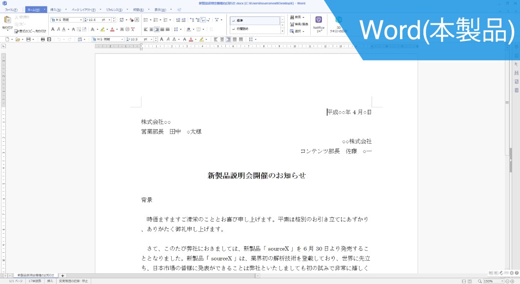 文書作成ソフト Thinkfree office NEO｜ソースネクスト