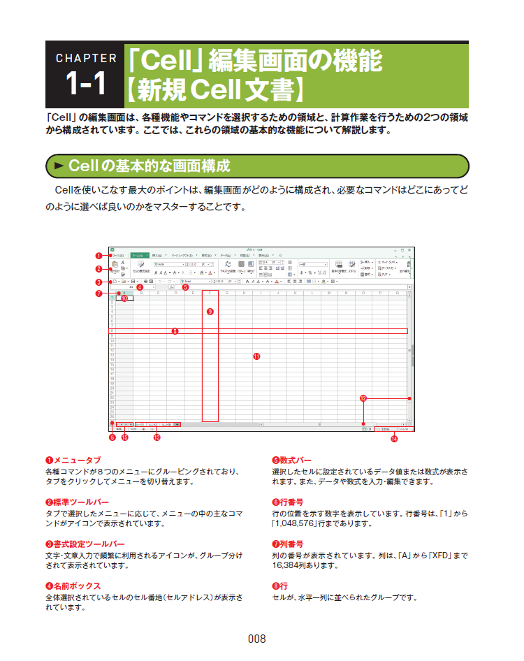 ソースネクスト