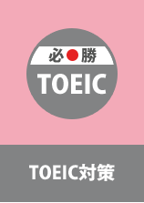 TOEIC