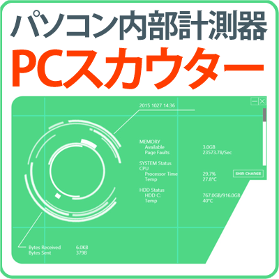 PCスカウターのパッケージ画像