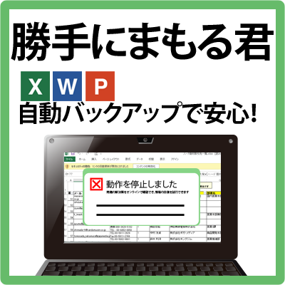 勝手にまもる君のパッケージ画像