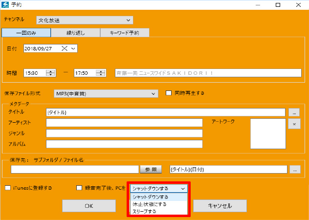 ネットラジオレコーダー8 ソースネクスト