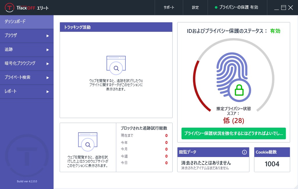 Web広告をブロックする Trackoff ソースネクスト ソースネクスト