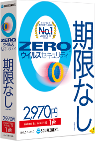 セキュリティソフト「ZEROシリーズ」のラインアップ｜ソースネクスト