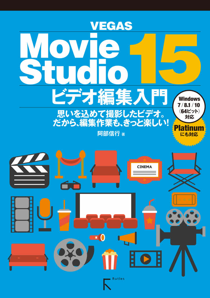 動画の編集方法がわかる Movie Studio 15 Platinum ビデオ編集入門 ソースネクスト