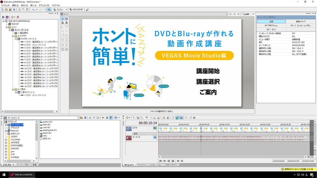 ホントに簡単 Dvdとblu Rayが作れる動画作成講座 Vegas Movie Studio編 ソースネクスト ソースネクスト