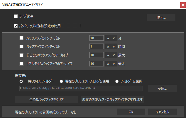 豊富なバックアップオプション