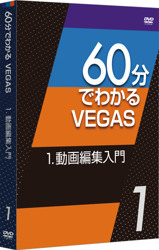 動画編集入門