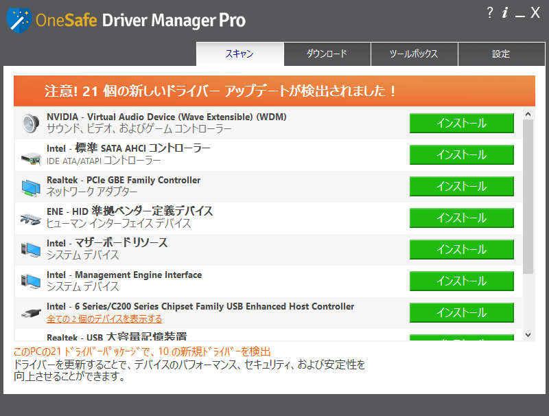 ドライバ管理 Onesafe Driver Manager ソースネクスト ソースネクスト