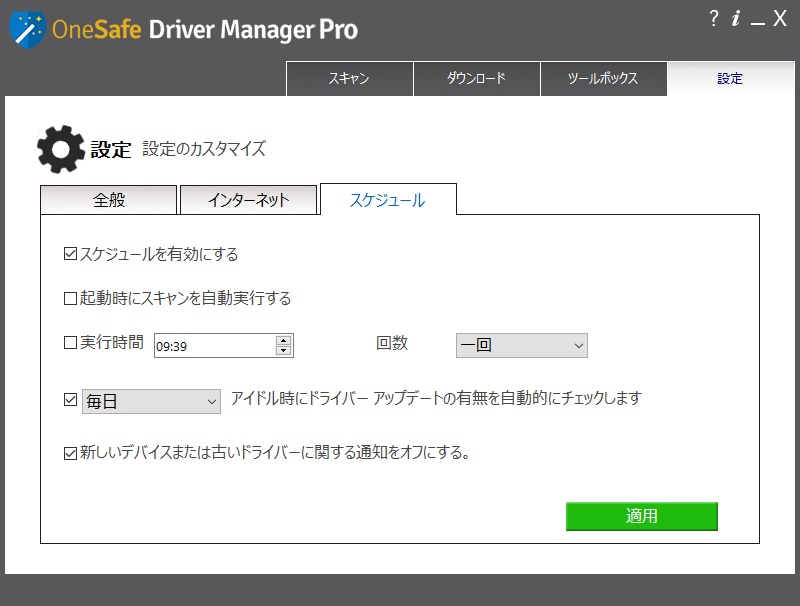 ドライバ管理 Onesafe Driver Manager ソースネクスト ソースネクスト