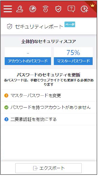 パスワード管理キャプチャ3