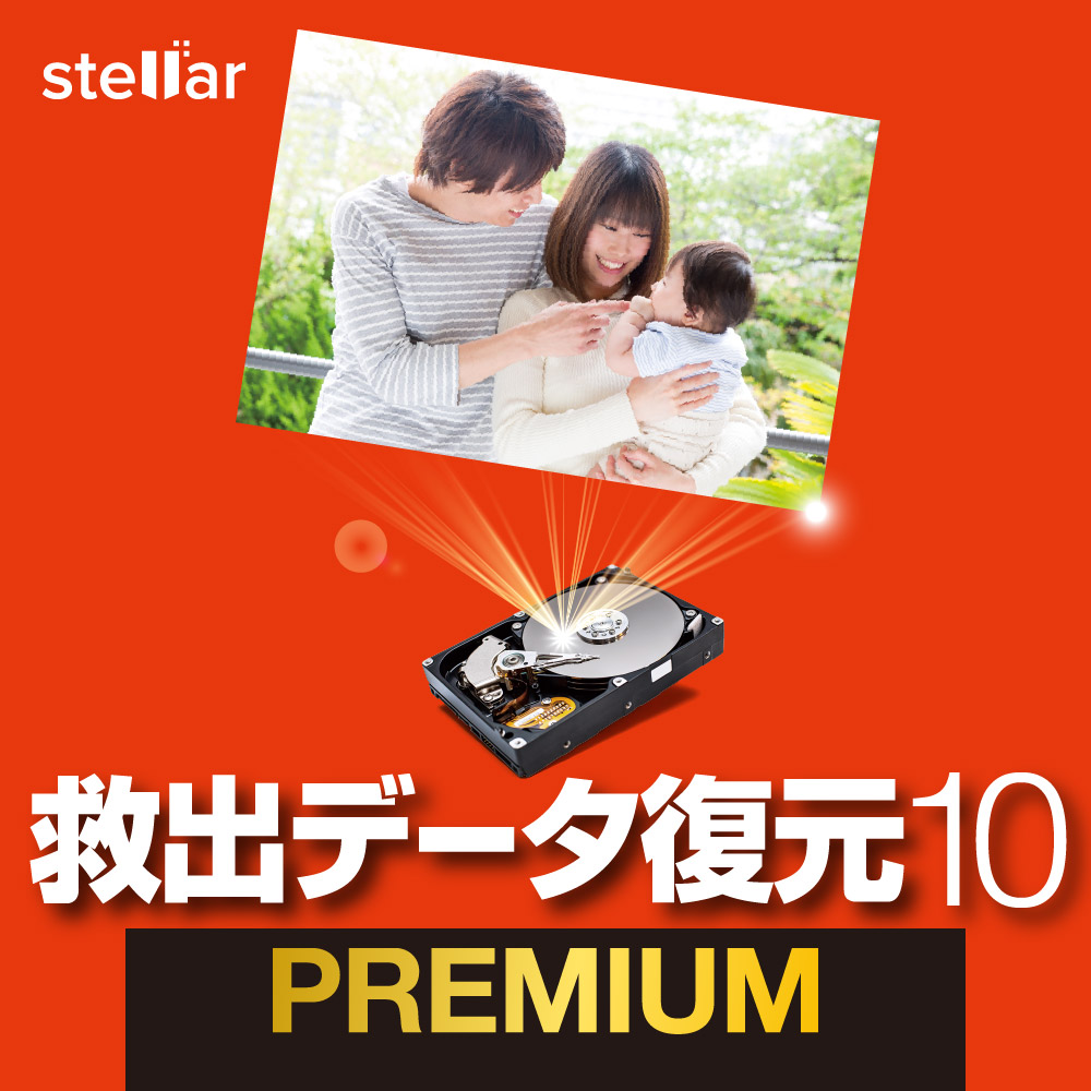 消えたデータを復元 救出データ復元 10 Standard ソースネクスト 製品 サポート情報