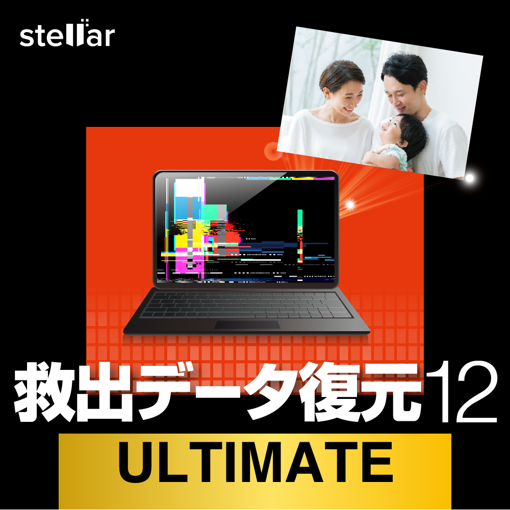 救出データ復元 12 ULTIMATE画像