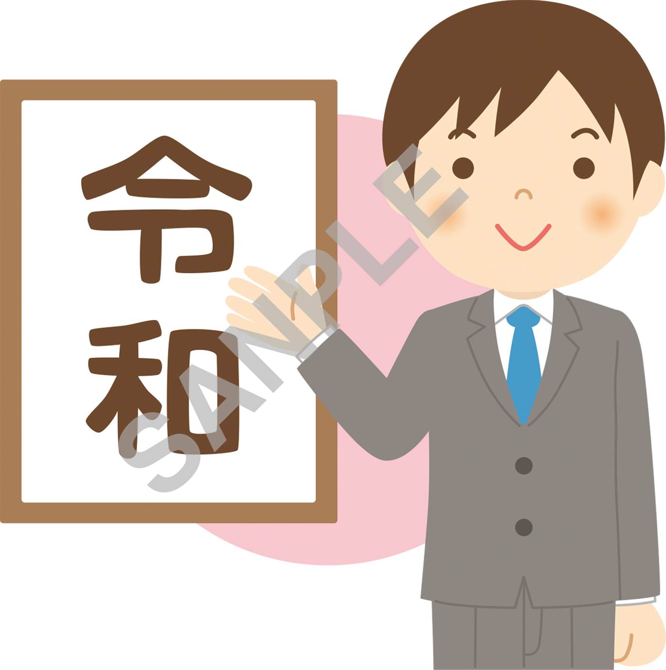 令和 新元号 素材集 ソースネクスト ソースネクスト