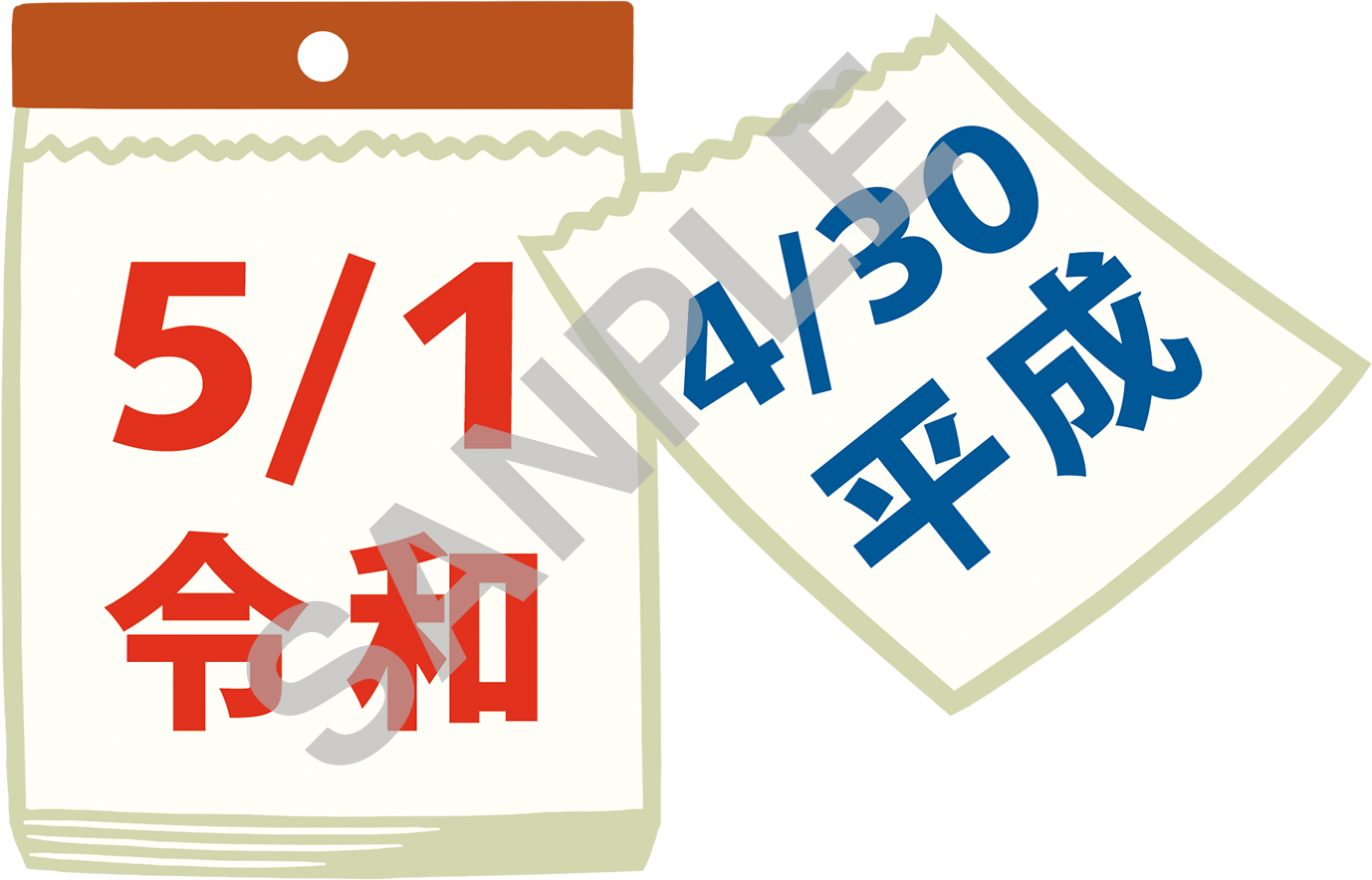 令和 新元号 素材集 ソースネクスト ソースネクスト