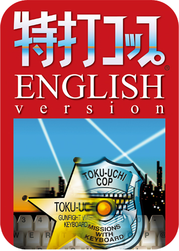 特打®コップ ENGLISH versionのパッケージ画像