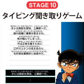 タイピングゲームソフト 特打ヒーローズ 名探偵コナン