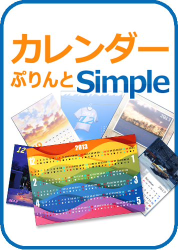 カレンダーぷりんとSimpleのパッケージ画像