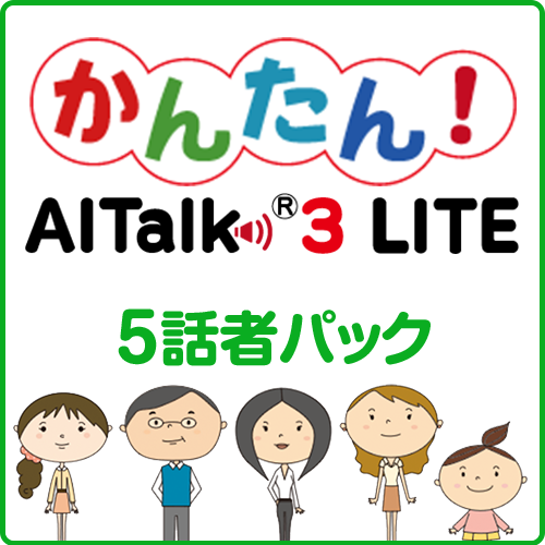 かんたん！AITalk3 LITEのパッケージ画像