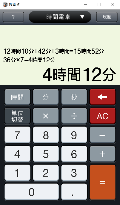 多機能電卓ソフト 超電卓 ソースネクスト 製品 サポート情報