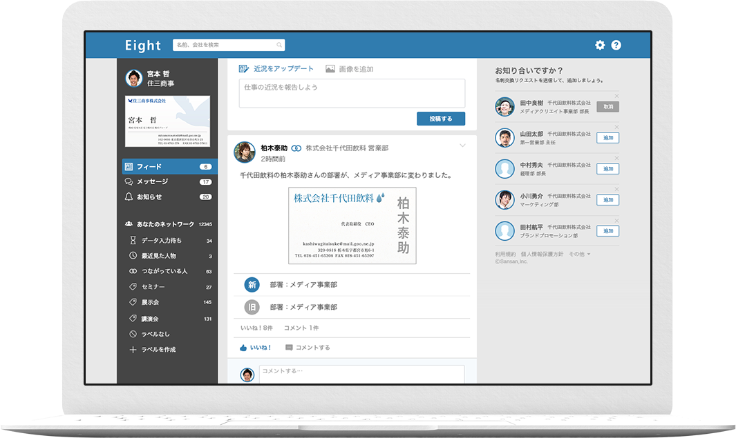 Eightプレミアム 名刺でつながる ビジネスのためのsns ソースネクスト