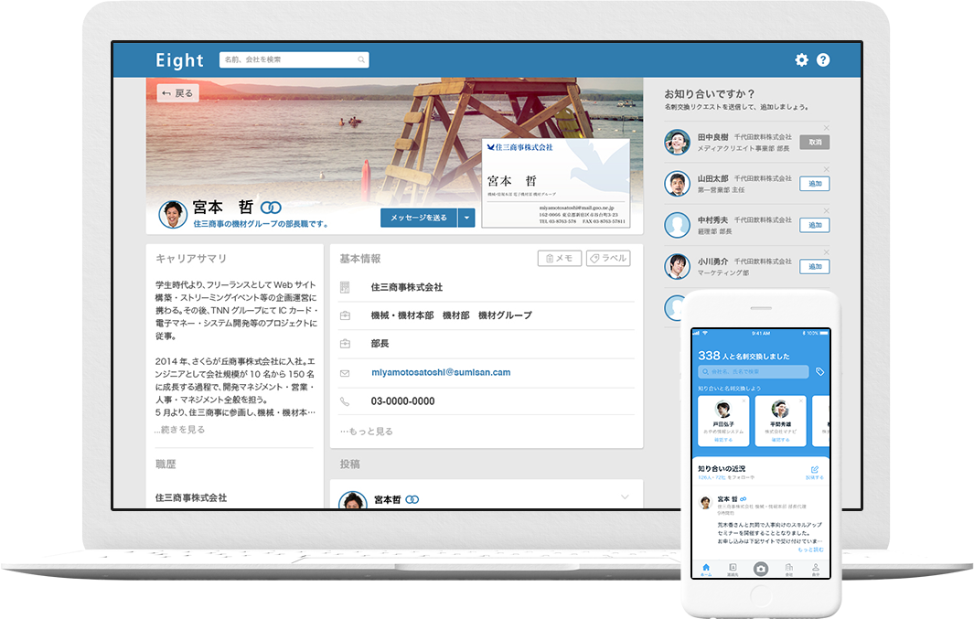 Eightプレミアム 名刺でつながる ビジネスのためのsns ソースネクスト