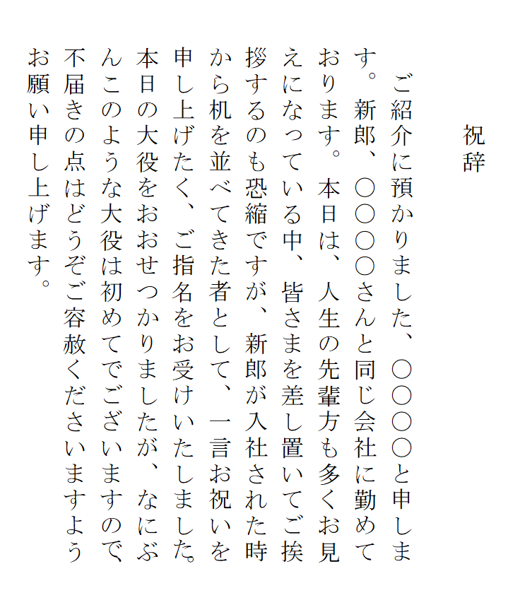 スピーチ