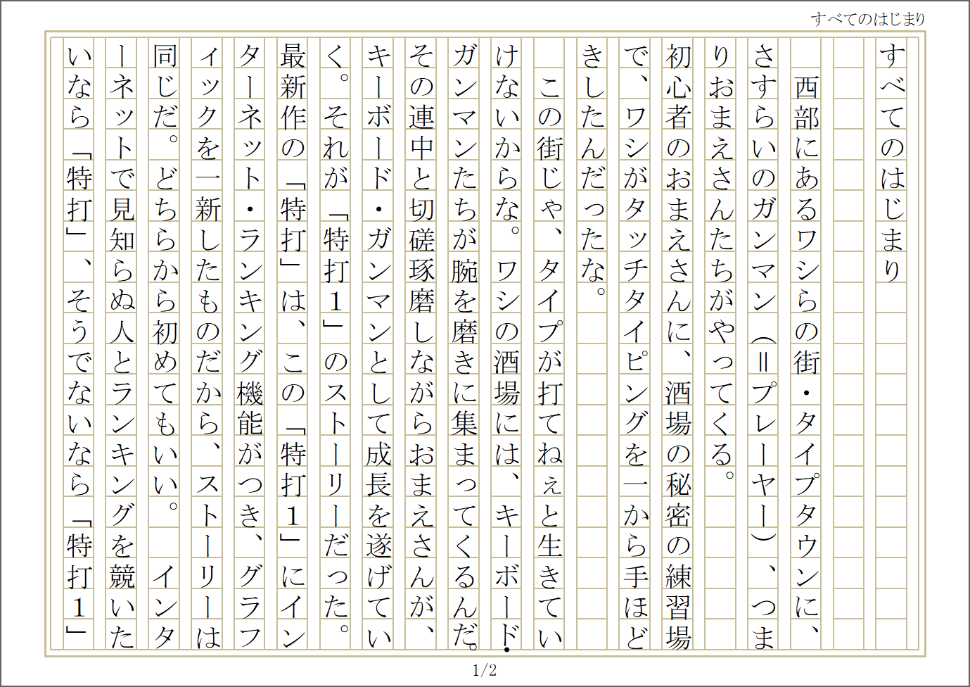 003_400字詰め 枠線オン 20×20