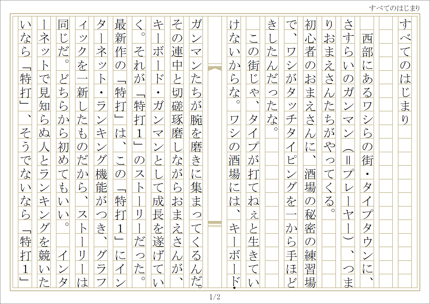 ペネロペ 吹雪 ぴったり 400 字詰め 原稿 用紙 書き方 Coat Jp