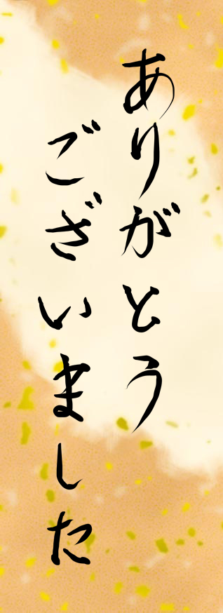 ありがとう_筆まめ素材