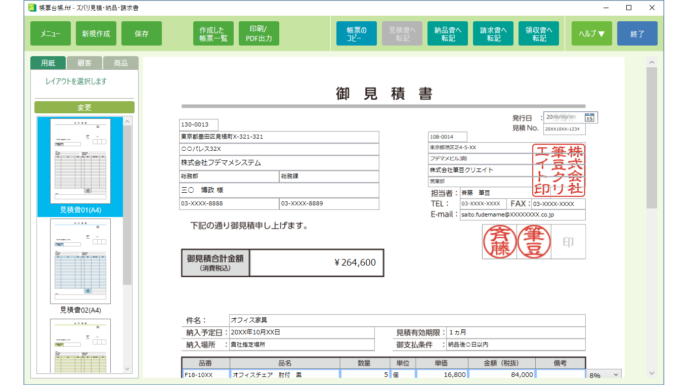 ズバリ見積 納品 請求書 ソースネクスト ソースネクスト