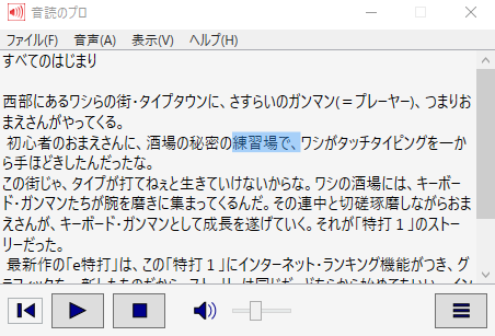 読み上げ ソフト テキスト