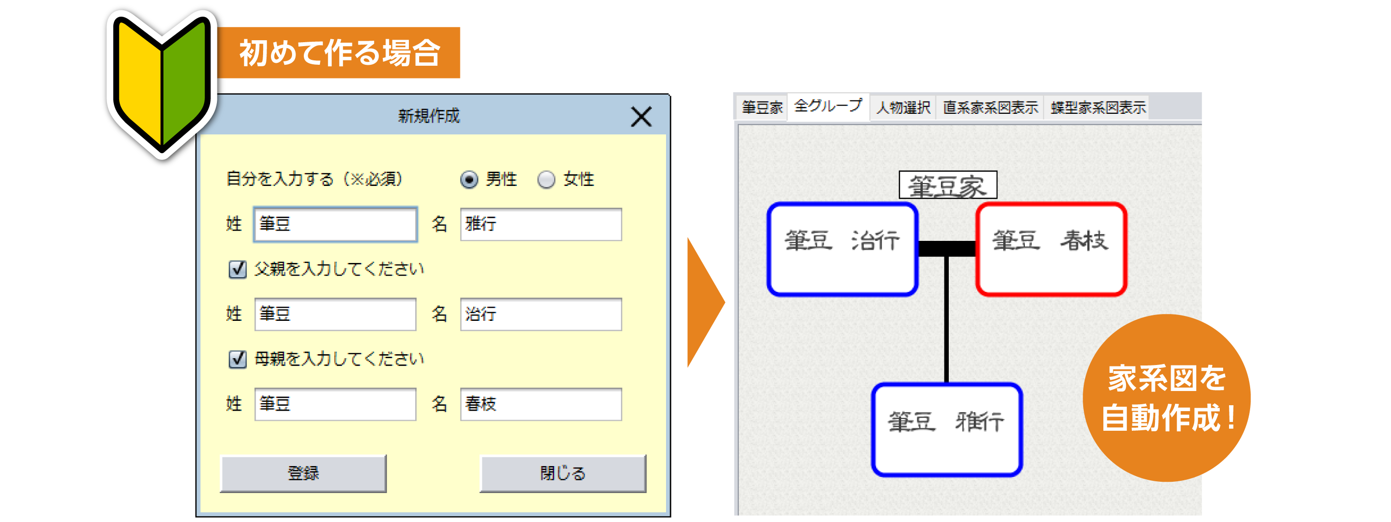家系図を自分で作成 つくれる家系図3 筆まめ ソースネクスト