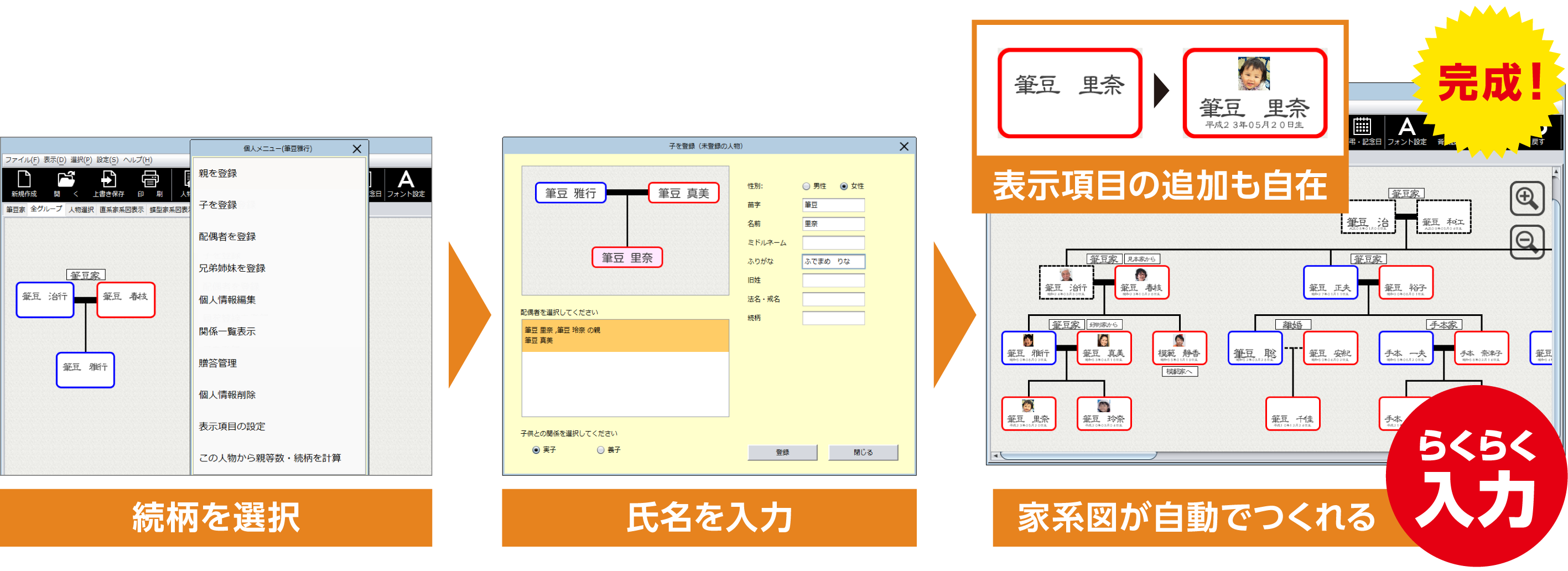 家系図を自分で作成 つくれる家系図3 筆まめ ソースネクスト