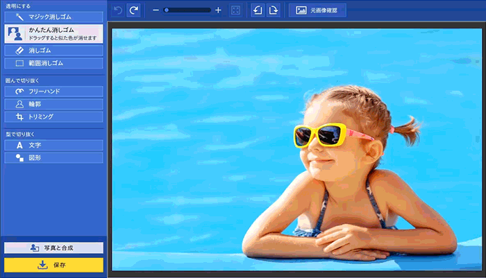 ソフト カンタン切り抜き写真 3 ソースネクスト