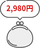 ずっとお得3,280円