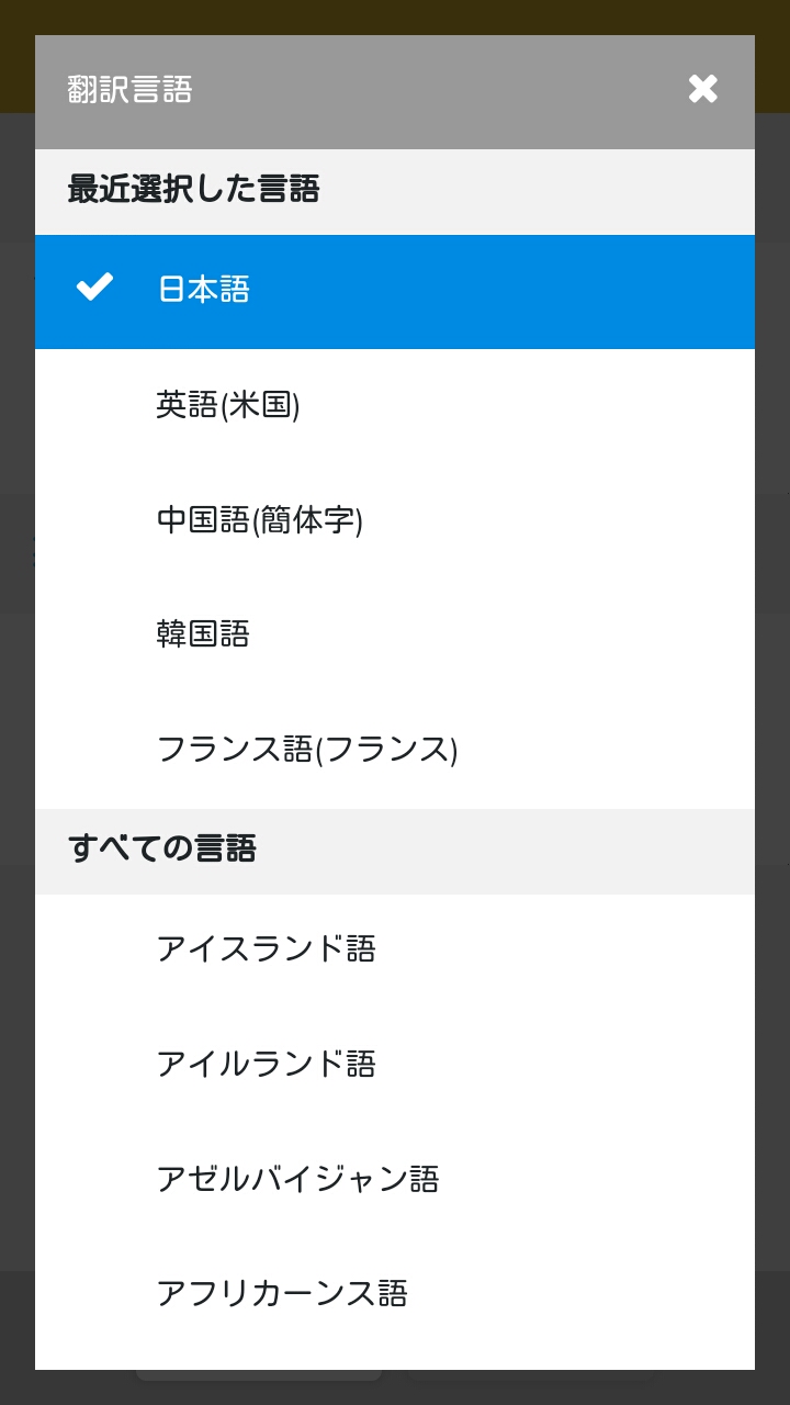 12_翻訳言語選択画面