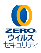 ZEROウイルスセキュリティ-ウイルス対策ソフト｜ソースネクスト